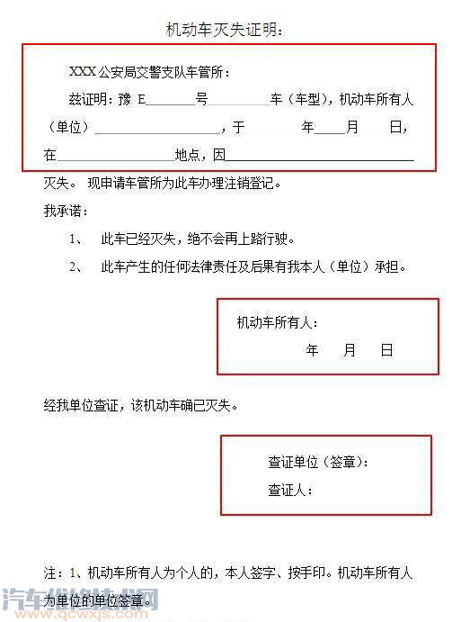 脱审三年强制报废车已当铁卖了怎么去销户?