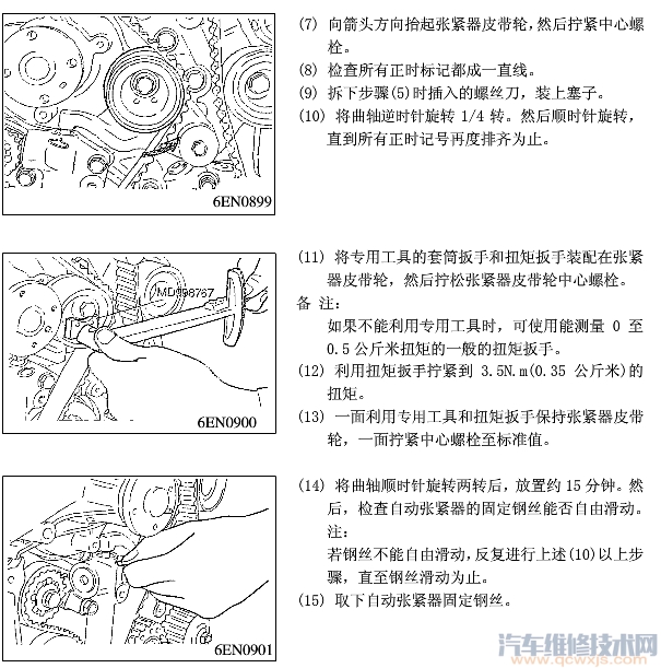 中华车系正时皮带安装图