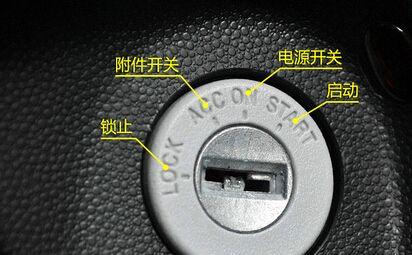 汽车钥匙孔的四个位置图解汽车钥匙孔上的字母什么意思？