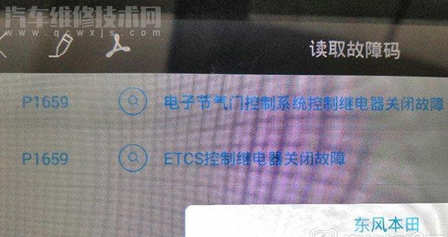 本田思域空调按键不可以用，油门加了没反应，报P1659故障码