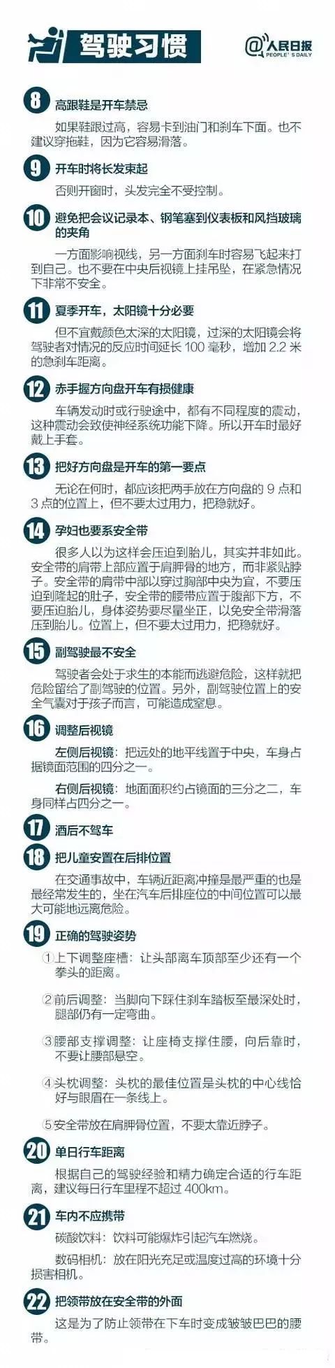 实用！开车必备的70条驾驶技巧