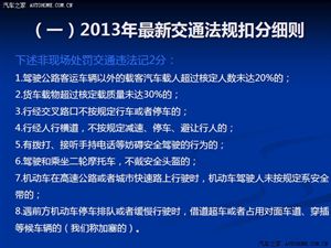 【图解】2013新交通法规-事故责任分析