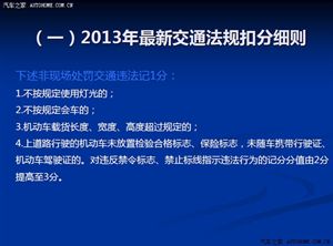 【图解】2013新交通法规-事故责任分析