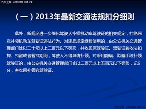 【图解】2013新交通法规-事故责任分析