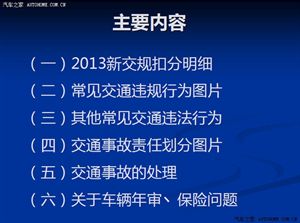 【图解】2013新交通法规-事故责任分析