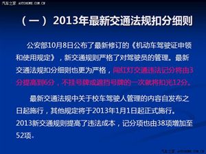 【图解】2013新交通法规-事故责任分析