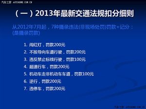 【图解】2013新交通法规-事故责任分析