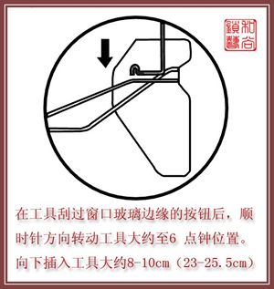 各种汽车门锁的快开方法参考（2）