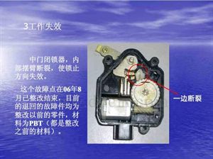 汽车技术——闭锁器