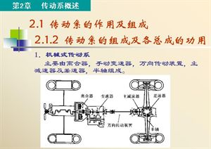 汽车构造概述