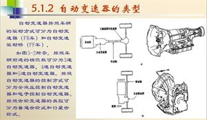 汽车构造概述