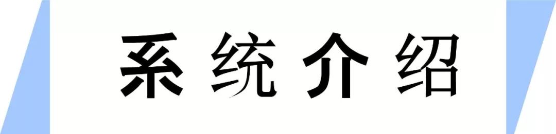 疲劳监测系统介绍