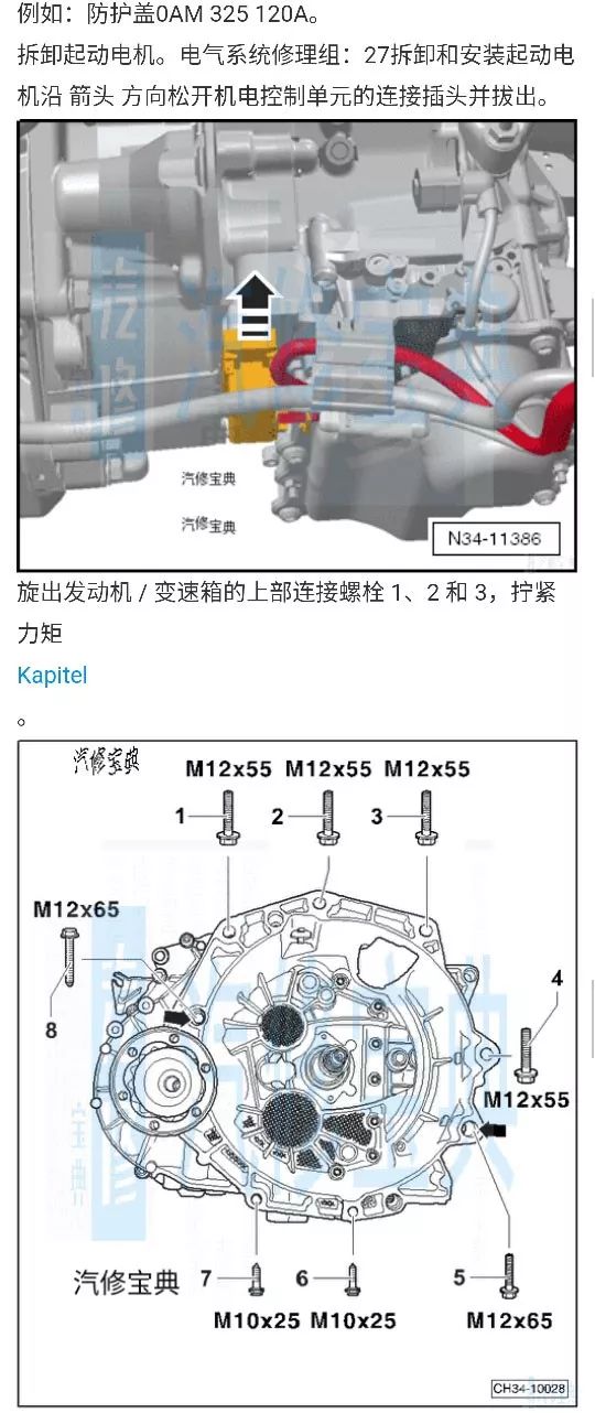 【7档双离合变速箱拆卸步骤图文详解】图4