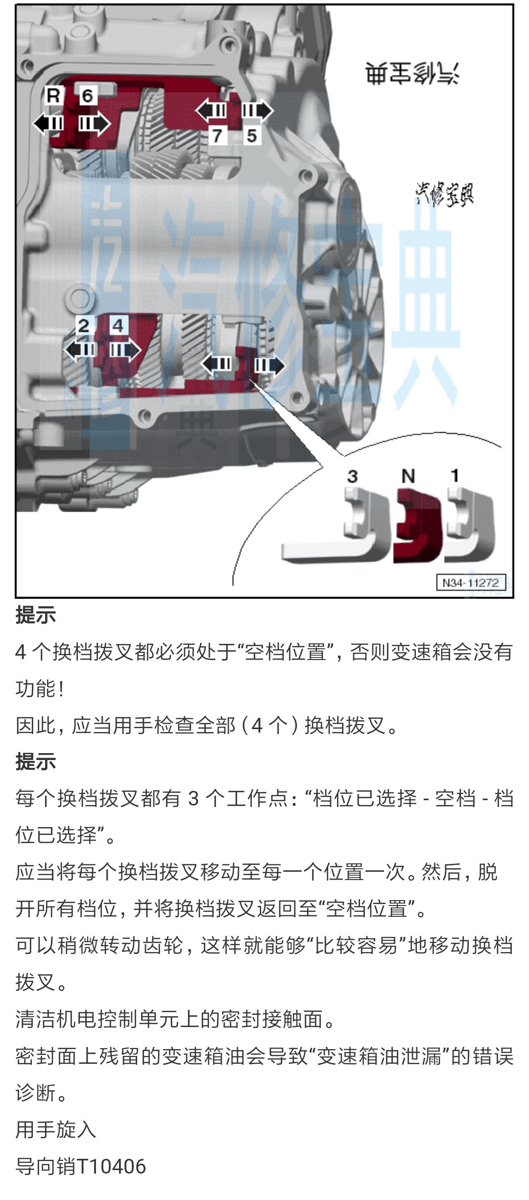 大众0AM-7速变速器机电控制单元的拆装与更换