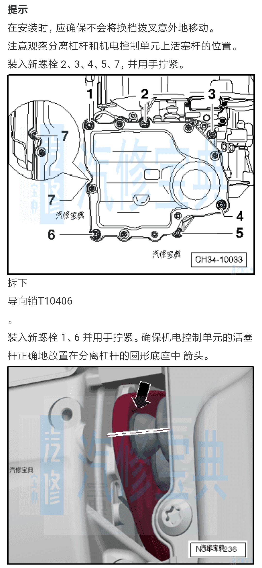 大众0AM-7速变速器机电控制单元的拆装与更换