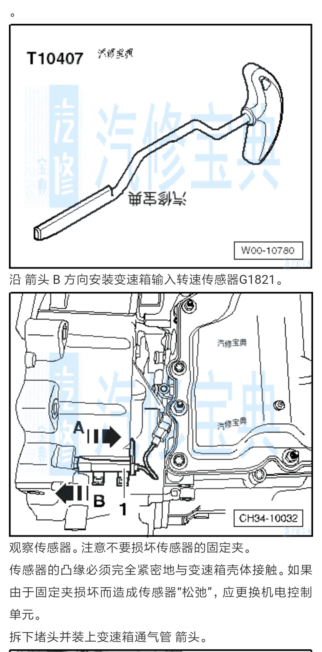 大众0AM-7速变速器机电控制单元的拆装与更换