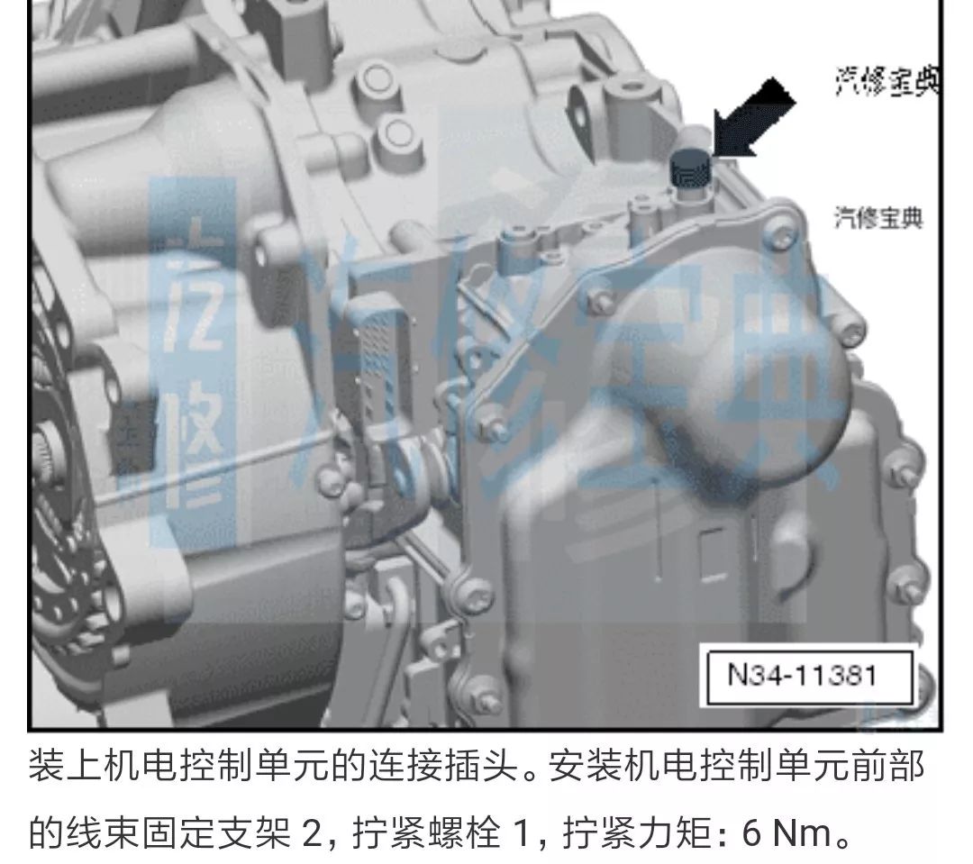 大众0AM-7速变速器机电控制单元的拆装与更换