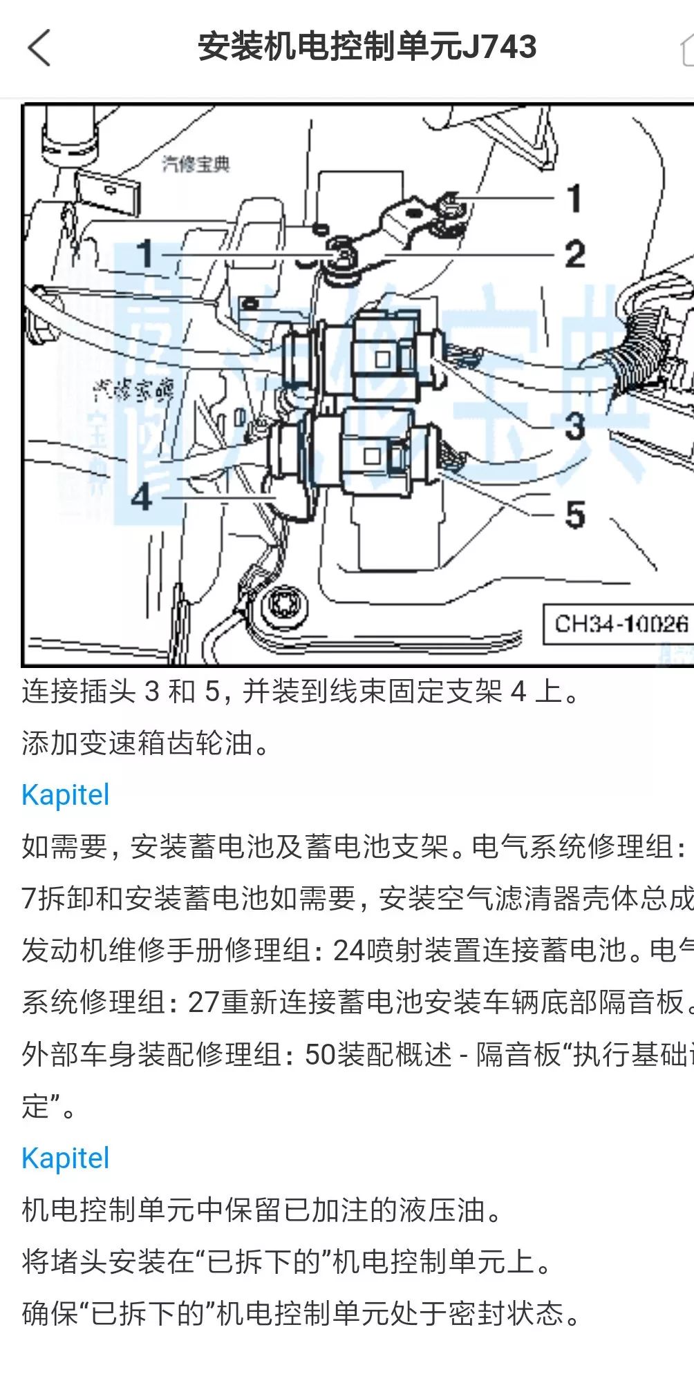 大众0AM-7速变速器机电控制单元的拆装与更换