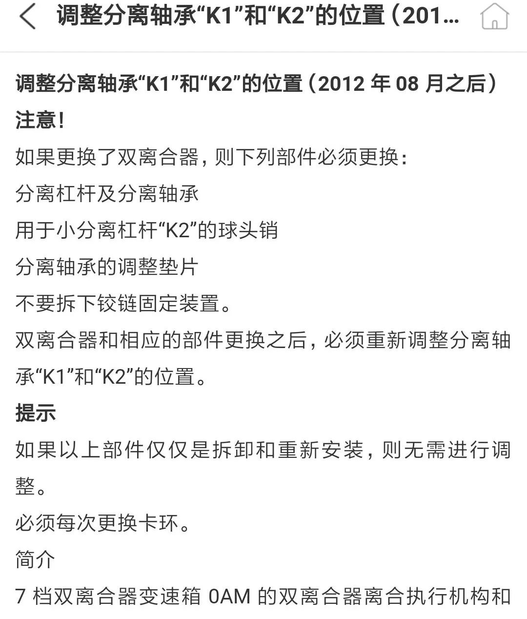 干式双离合分离轴承K1/K2调整步骤详情