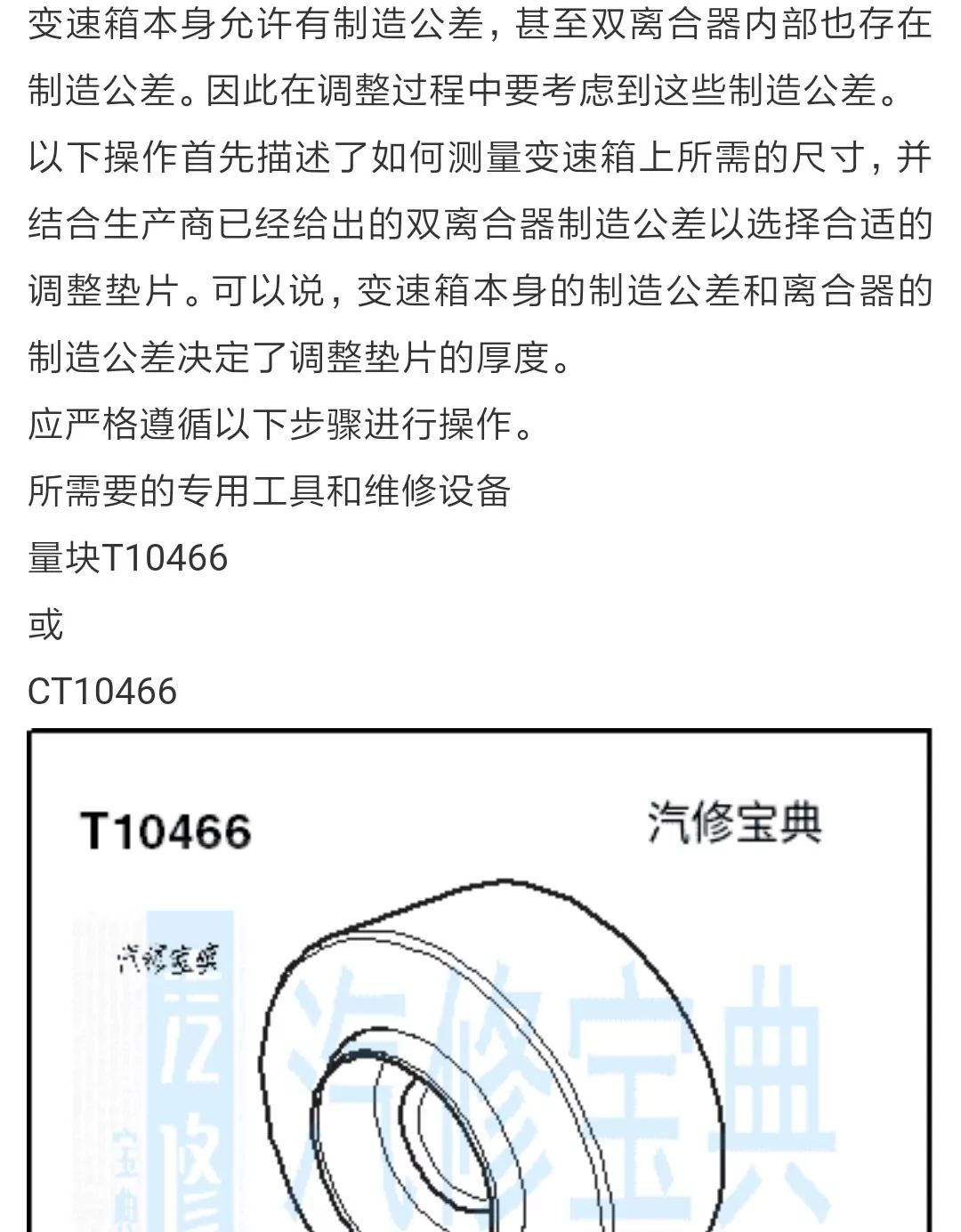 干式双离合分离轴承K1/K2调整步骤详情