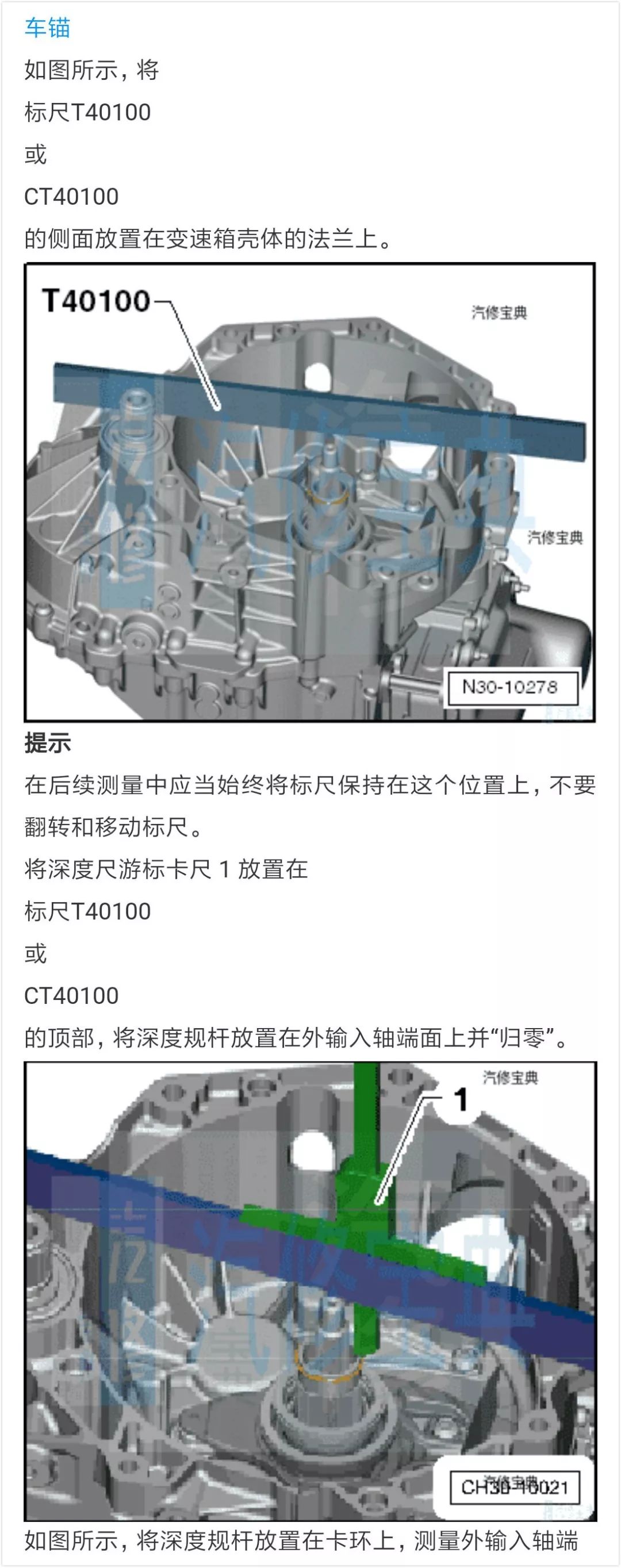 干式双离合分离轴承K1/K2调整步骤详情