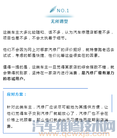 6种车主类型大盘点，最能让汽修厂赚钱的是他们……