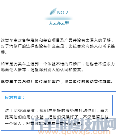 6种车主类型大盘点，最能让汽修厂赚钱的是他们……