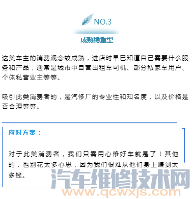 6种车主类型大盘点，最能让汽修厂赚钱的是他们……