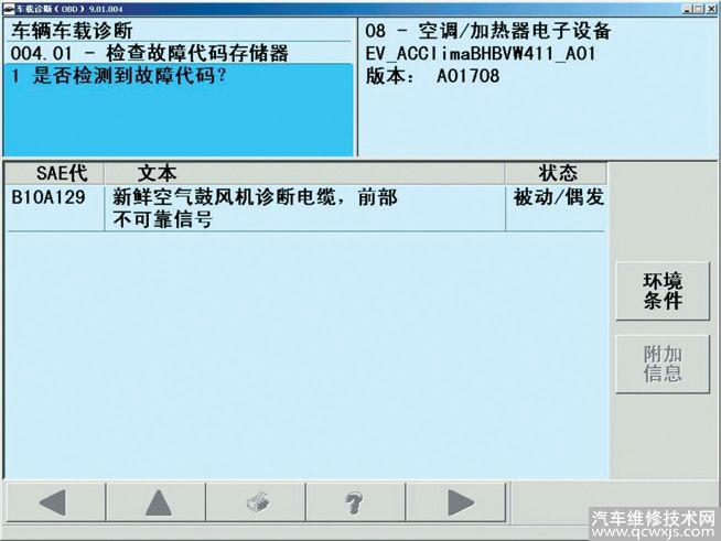 【维修案例】新帕萨特空调间歇性停用