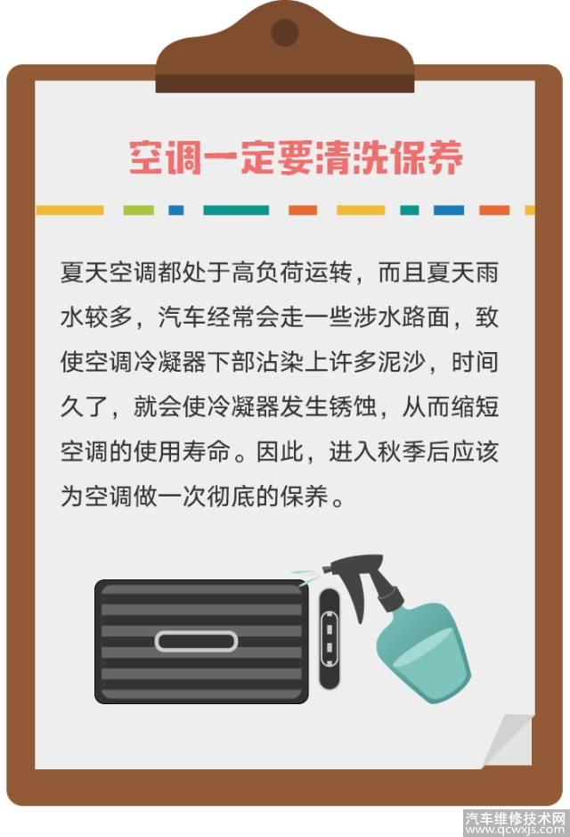 秋季汽车保养小知识 秋季汽车保养的5个重点