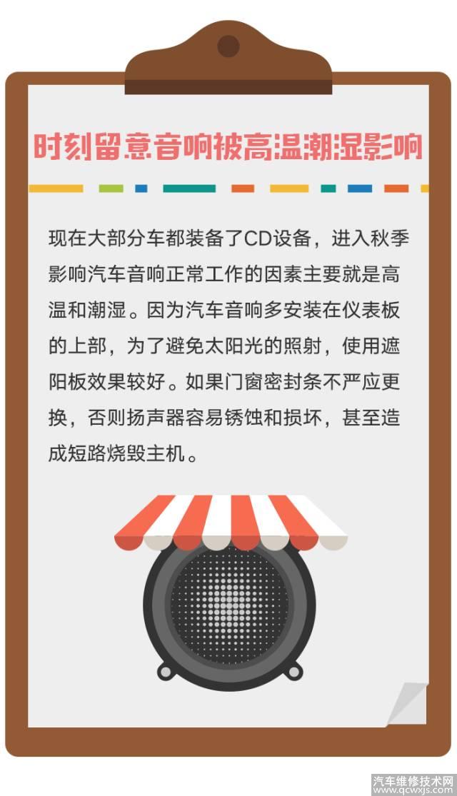 秋季汽车保养小知识 秋季汽车保养的5个重点