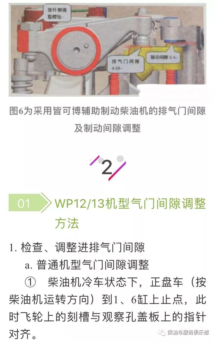 潍柴所有机型气门调整