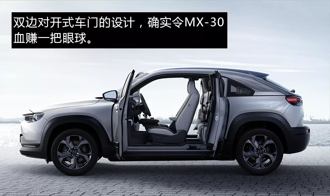 马自达首款纯电SUV MX-30来了 满电能跑200km 