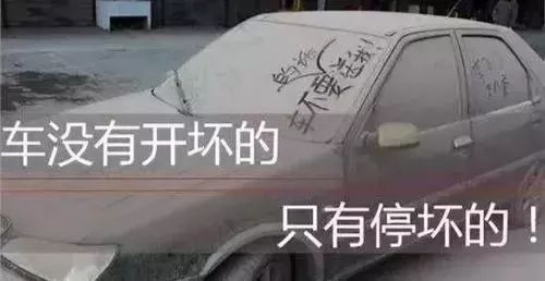 汽车要经常使用反而不容易坏是为什么呢