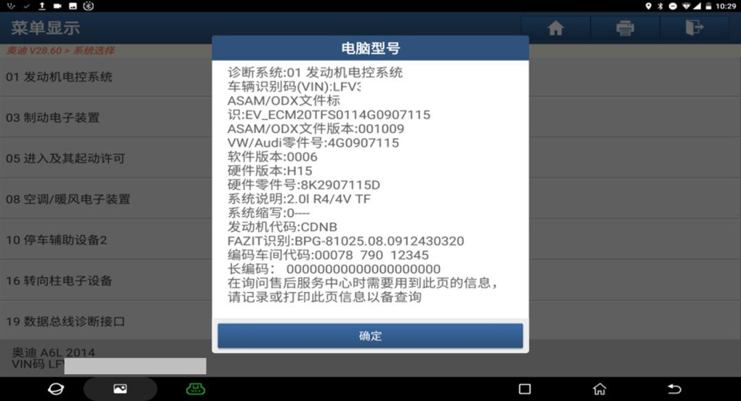 更换五代发动机 奥迪五代发动机功能操作读取发动机数据在线编程、编码