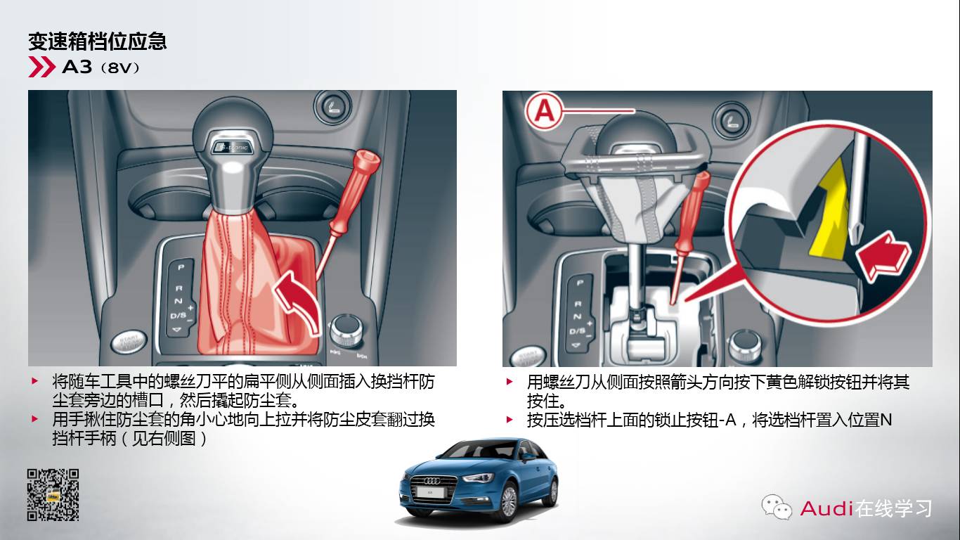  奥迪变速箱档位应急解锁操作方法 
