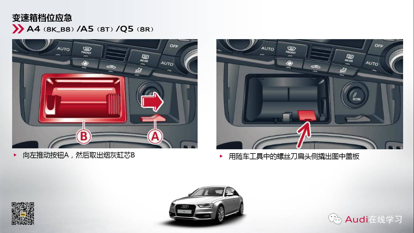  奥迪变速箱档位应急解锁操作方法 