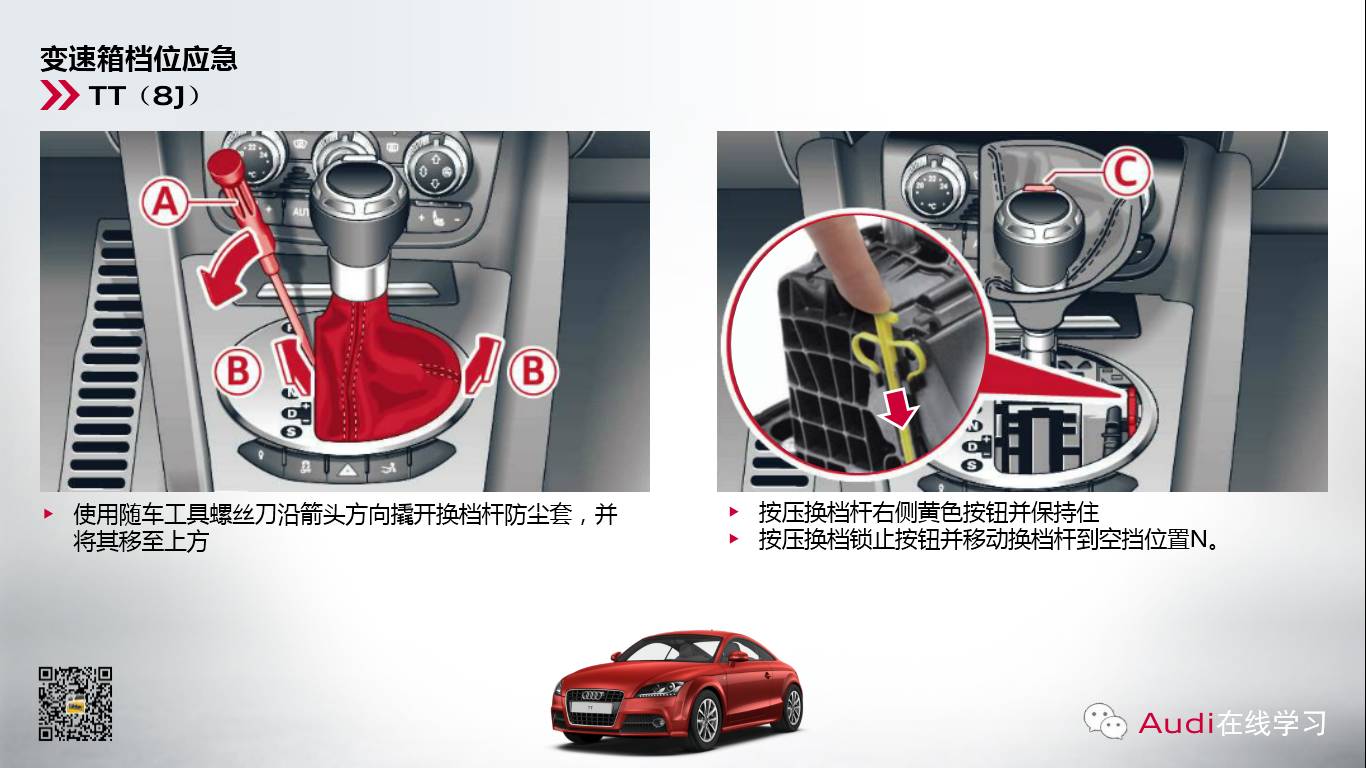  奥迪变速箱档位应急解锁操作方法 