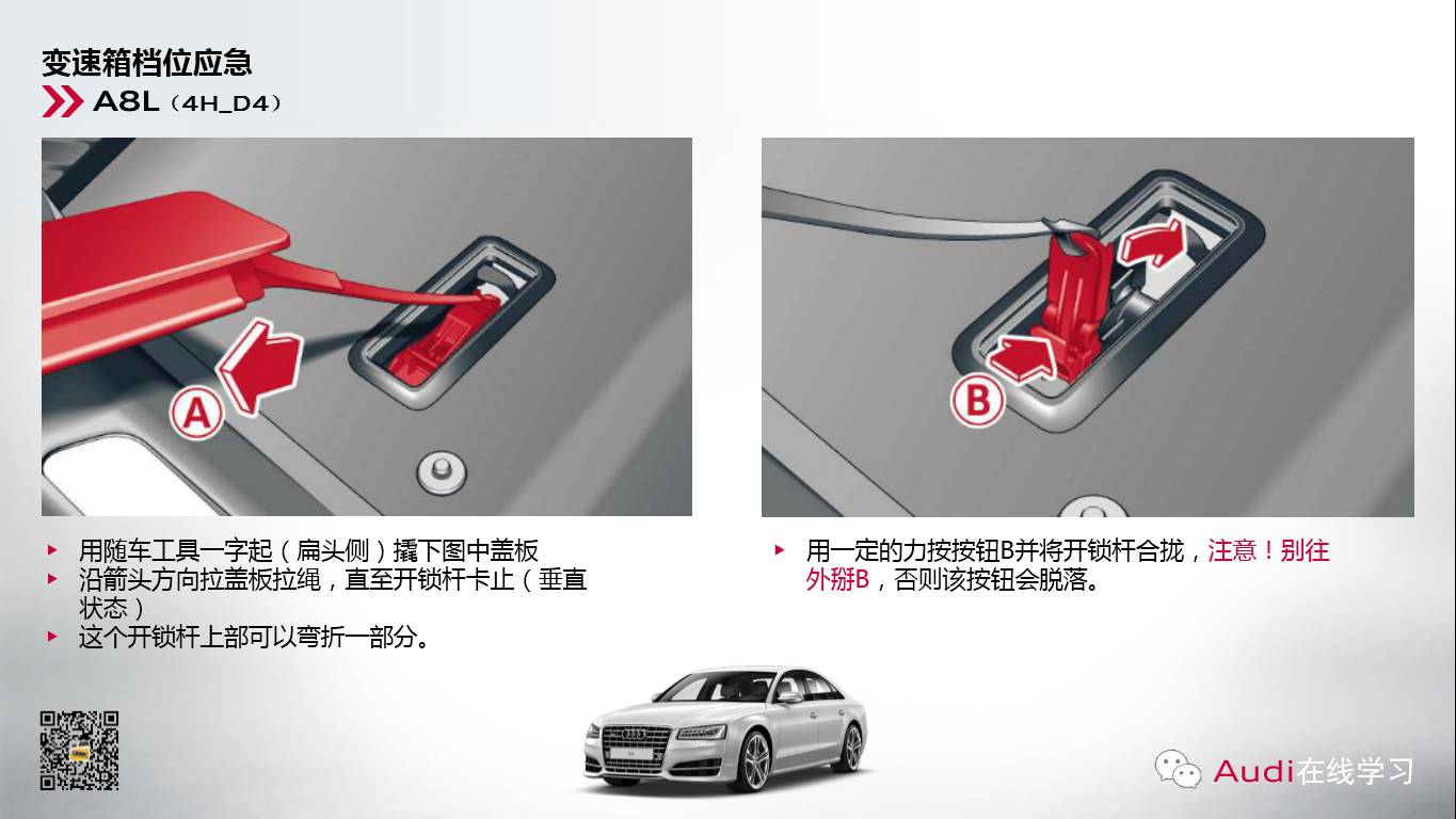  奥迪变速箱档位应急解锁操作方法 