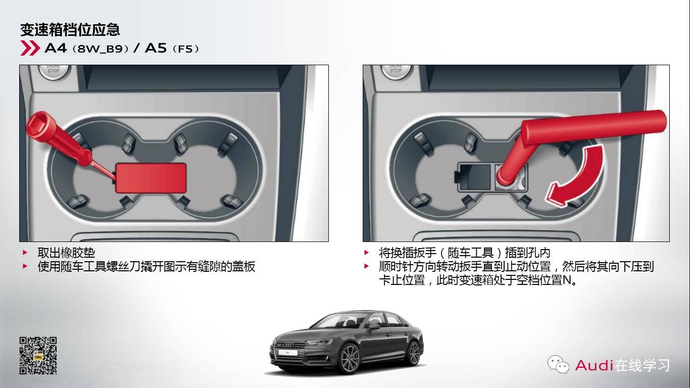  奥迪变速箱档位应急解锁操作方法 