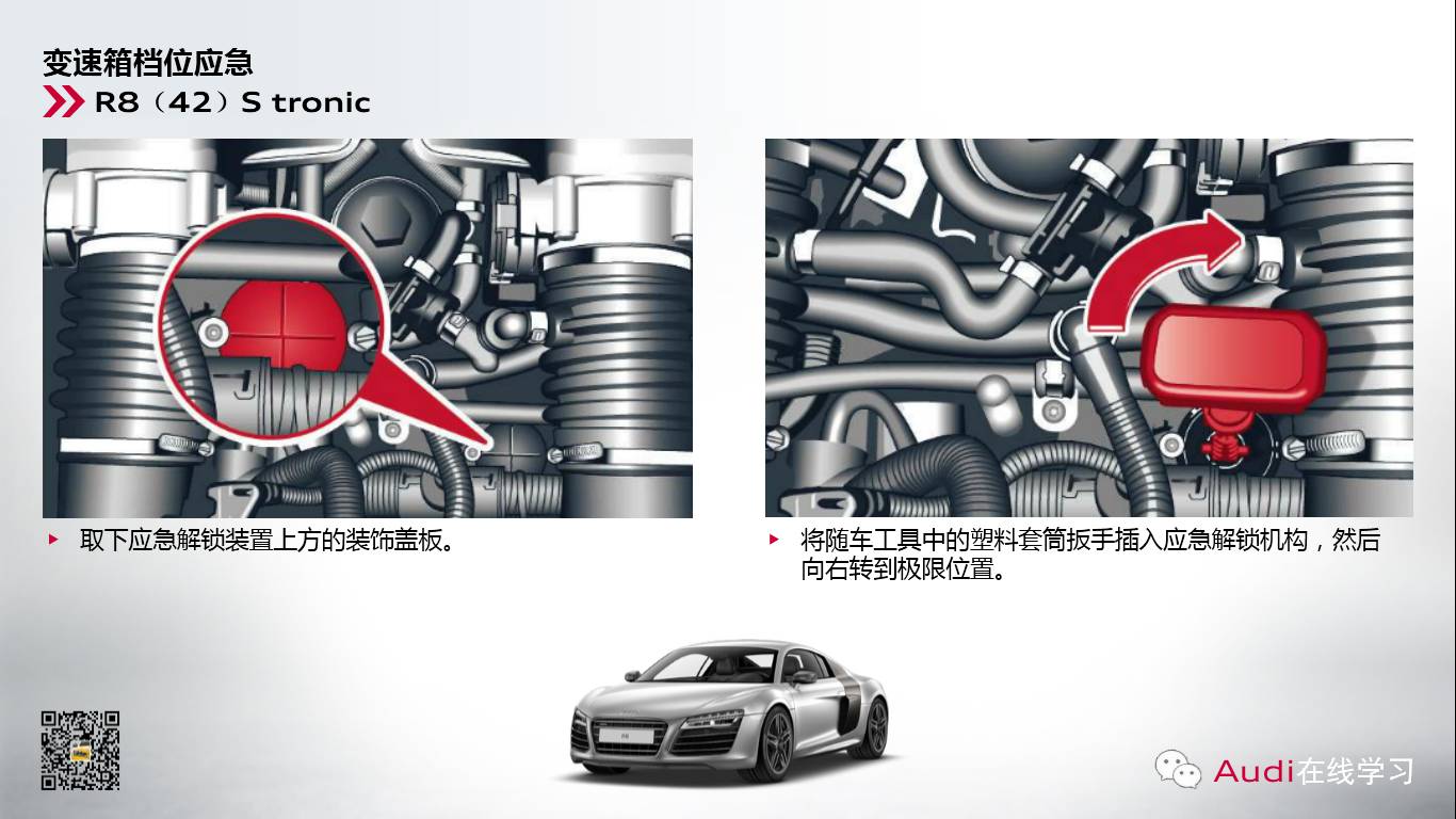  奥迪变速箱档位应急解锁操作方法 