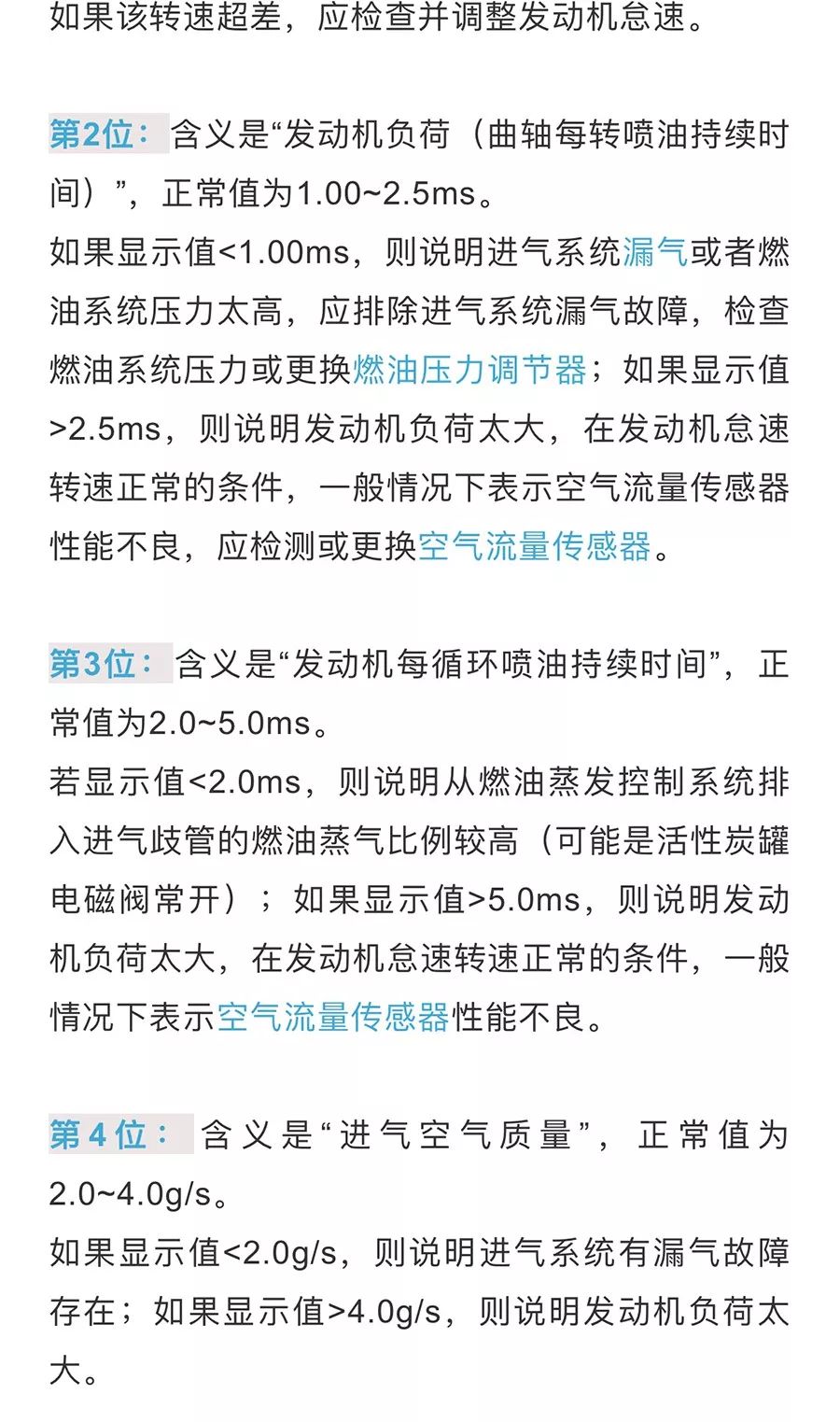 大众发动机数据流的含义、正常值、故障判断方法