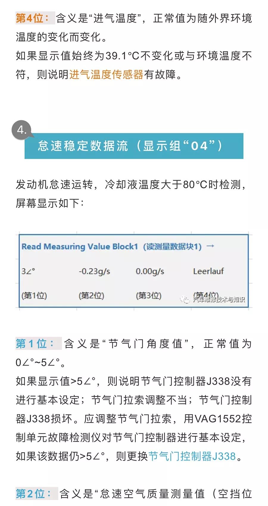 大众发动机数据流的含义、正常值、故障判断方法