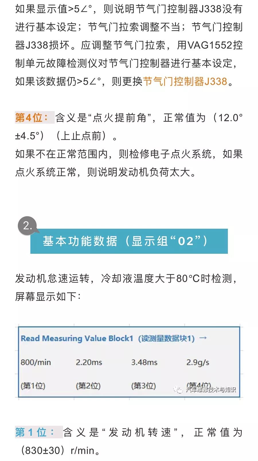 大众发动机数据流的含义、正常值、故障判断方法