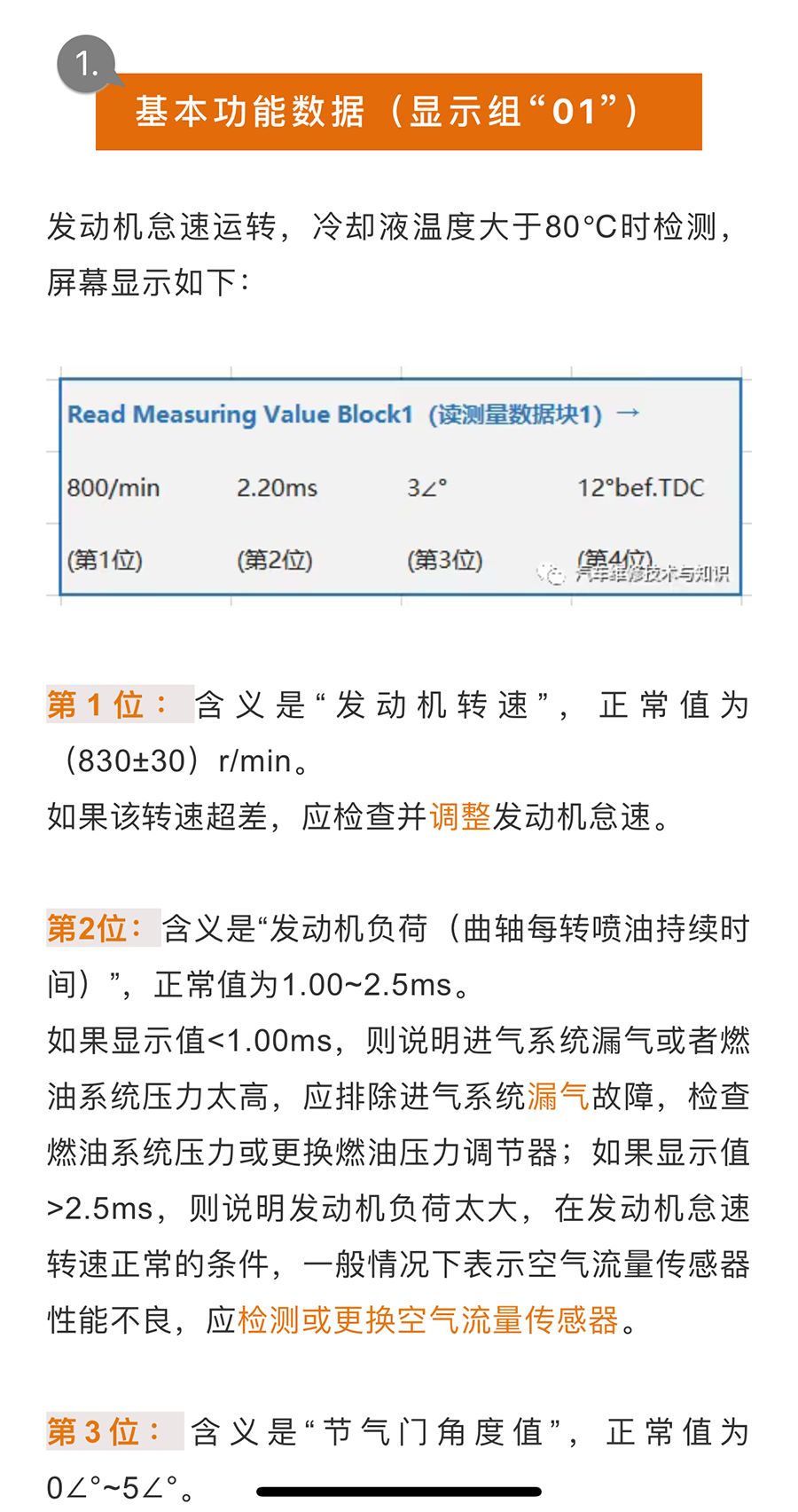 大众发动机数据流的含义、正常值、故障判断方法