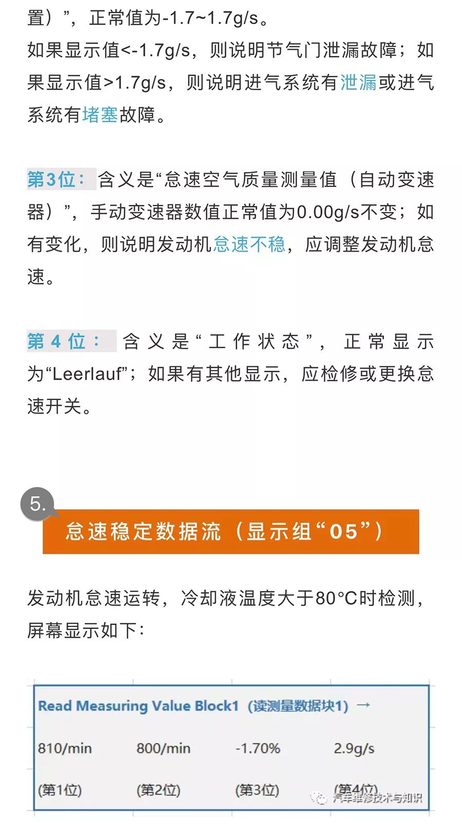 大众发动机数据流的含义、正常值、故障判断方法