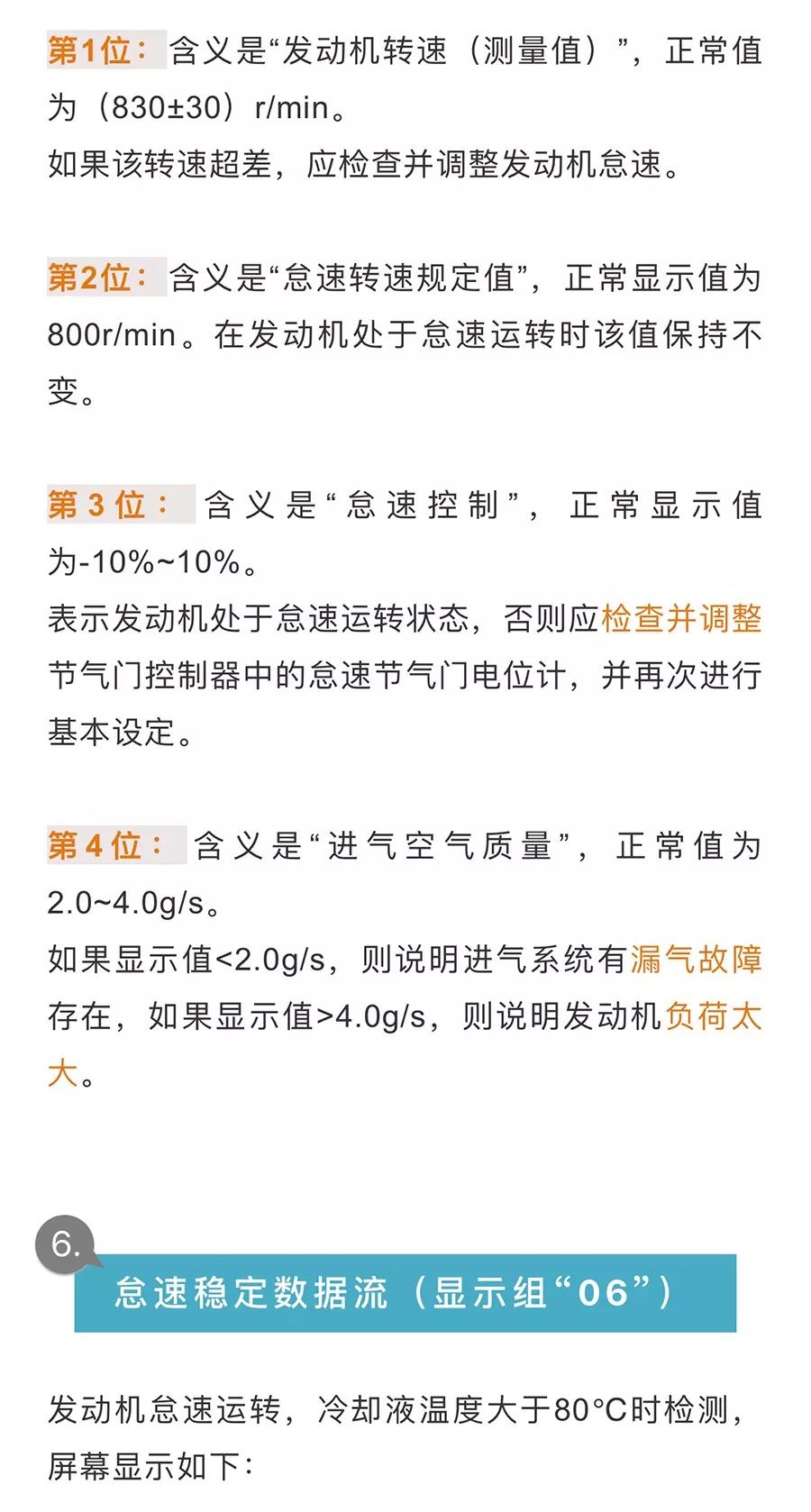 大众发动机数据流的含义、正常值、故障判断方法