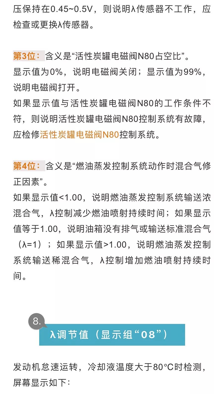 大众发动机数据流的含义、正常值、故障判断方法