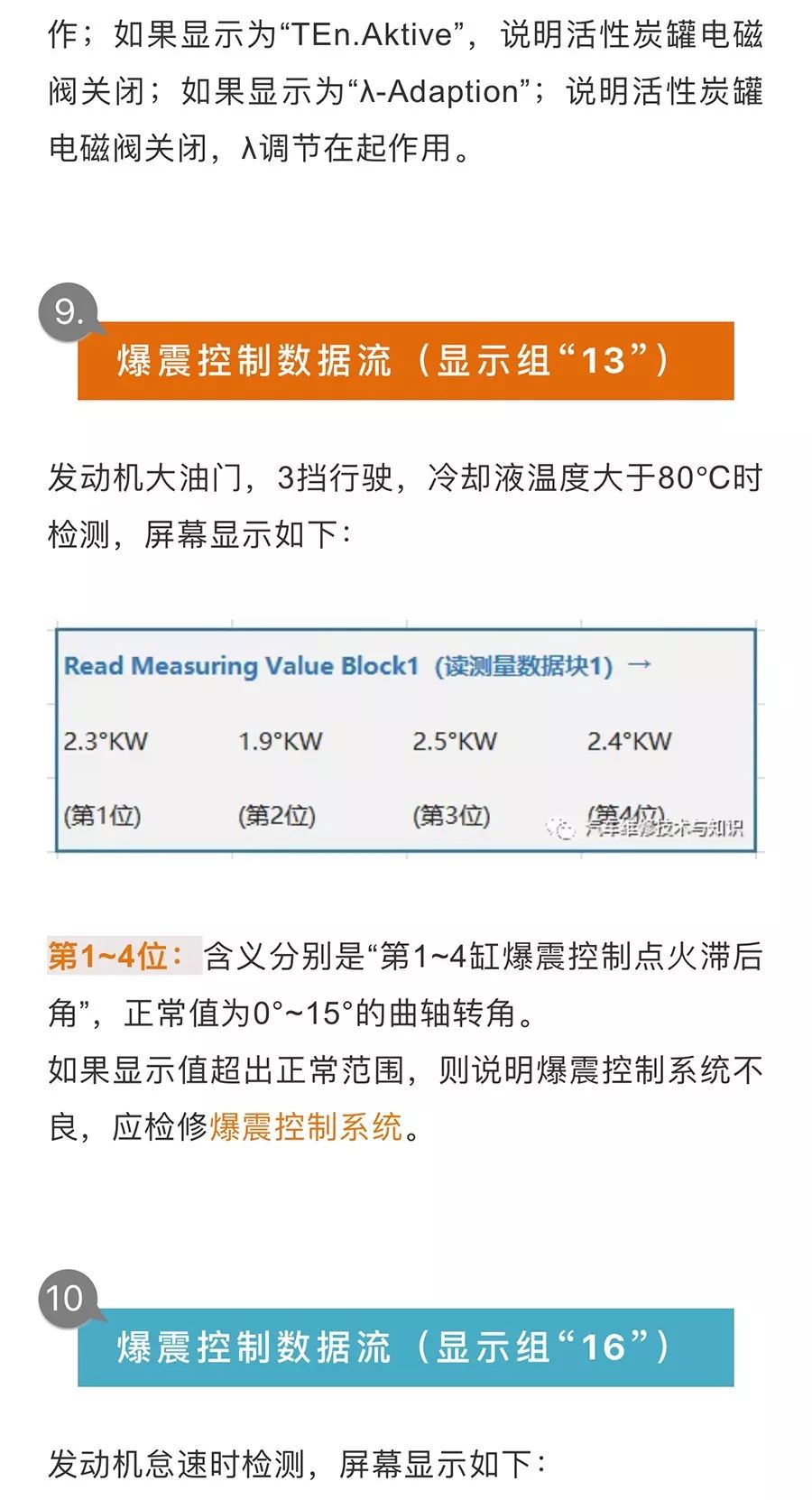 大众发动机数据流的含义、正常值、故障判断方法