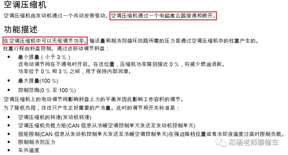 汽车空调系统的控制之汽车压缩机的控制